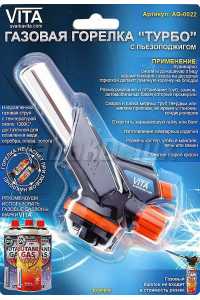 Горелка Турбо с пьезоподжигом