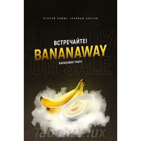 Тютюн 420 Bananaway (Смак 🍌 Спілий банан) 100 грам