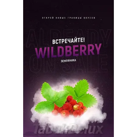 Тютюн 420 Wildberry (Суниця) 100 грам Смак 🍓 Полуниця