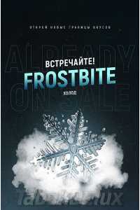 Тютюн 420 Frostbite (Холод) 100 грам