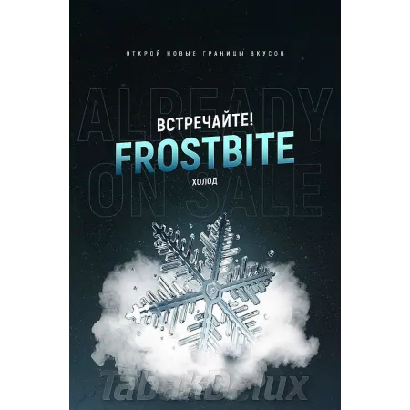 Табак 420 Frostbite (Холод) 100 грамм Вкус 🍃 Ментол, ❄️ Лёд