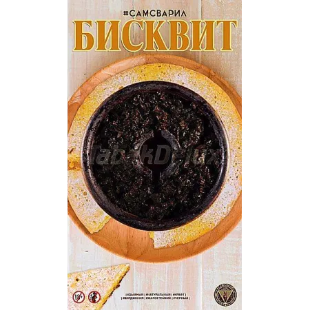 Тютюн СамЗварив Biscuit (Бісквіт) 100 грам смак свіжоспеченого бісквіту з нотками ванілі та легкої насолоди 🍪