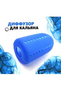 Диффузор для кальяна Standart - Синий