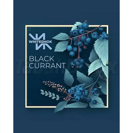 WhiteSmok Black Currant (Смак 🍇 Чорна смородина) 50 грам
