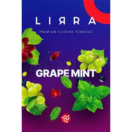Lirra Grape Mint (Вкус 🍇Виноград, 🌿Мята) 50 грамм