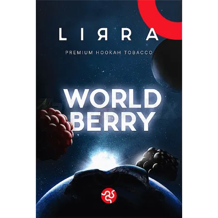 Lirra World Berry (Ворлд Берри) 50 грамм Вкус 🍓Клубника, 🍓Малина, 🍇Ежевика, 🫐Черника